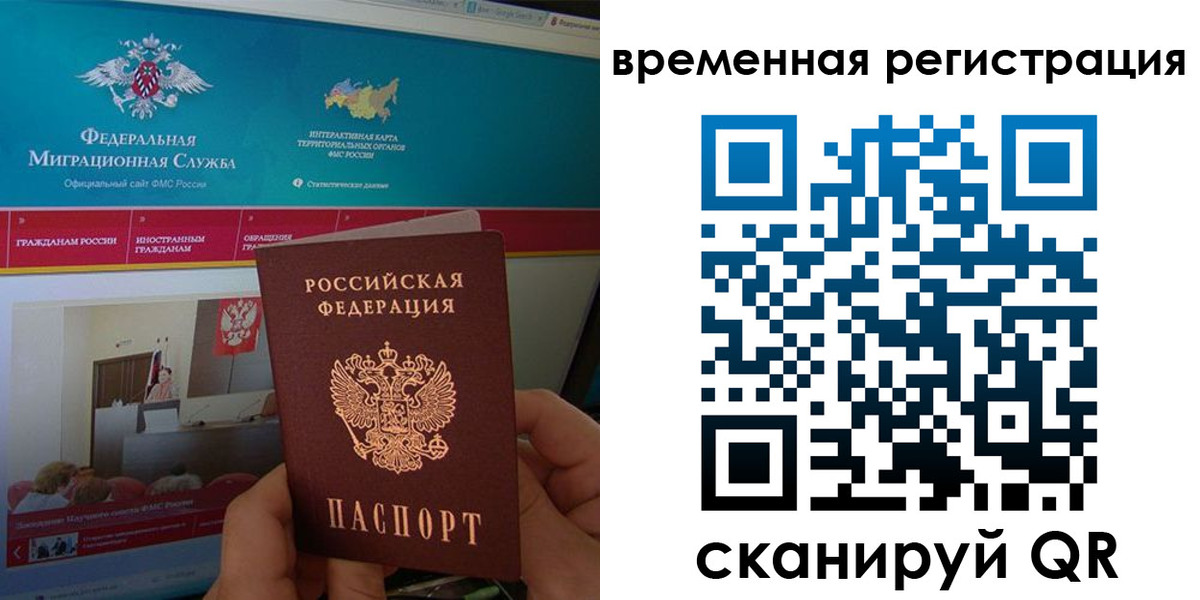 временная регистрация купить в Ершове