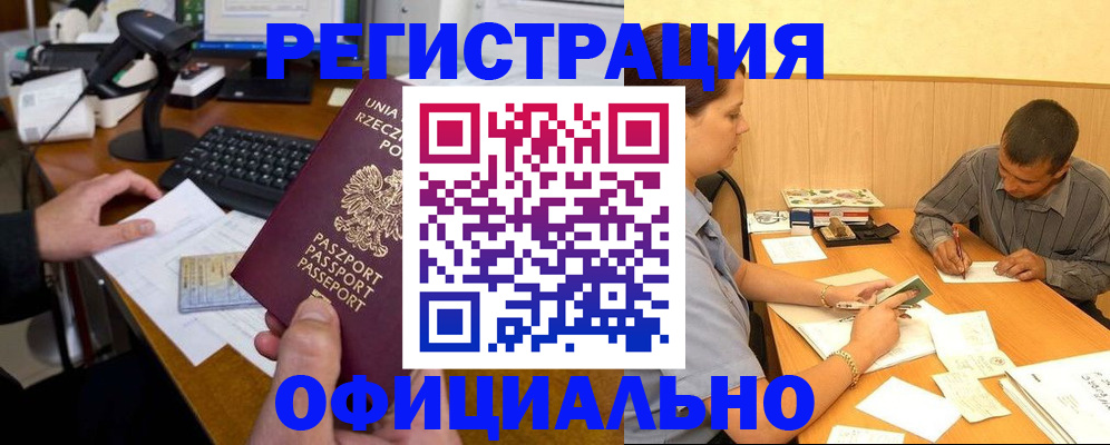 прописка регистрация в Ершове