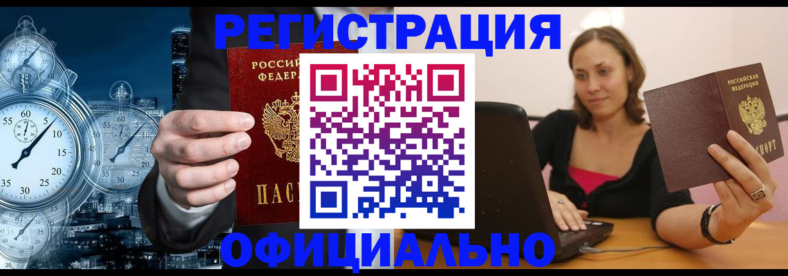 временная регистрация в Ершове