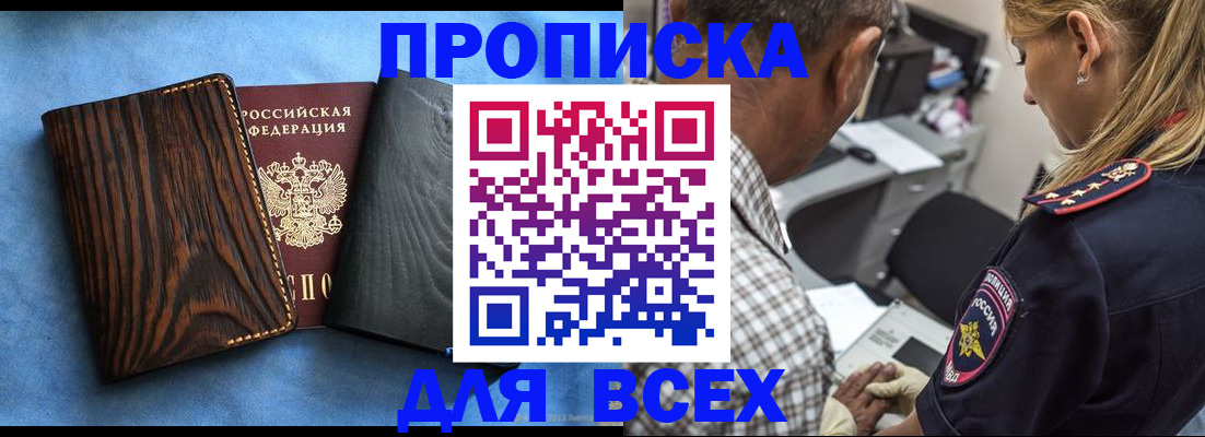 временная регистрация для всех в Ершове